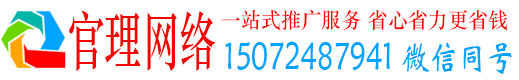 温岭官理推广信息流